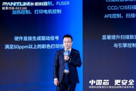 文印终端安全再突破，奔图引领国产打印全栈自主可控