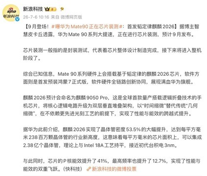 楹掗簾9050 Pro閫昏緫鎶樺彔锛熷崕涓篗ate90绯诲垪鐖嗘枡娣卞害瑙ｈ?
