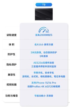 移动硬盘哪个好？三星T9移动固态硬盘实力强大