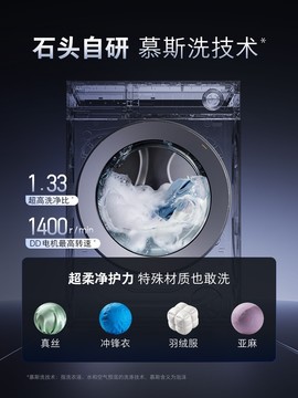 1.33洗净比背后的技术革命：石头HOPE Pro重新定义洗烘“质价比”