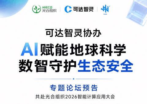 携手海南智算创新发展研究院 可达智灵开创AI产学研新生态