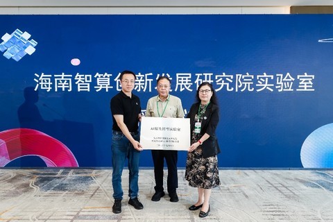 携手海南智算创新发展研究院 可达智灵开创AI产学研新生态