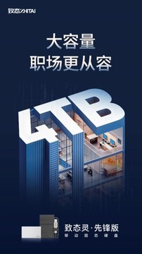 4TB大容量职场更从容 致态灵·先锋版移动固态硬盘上新