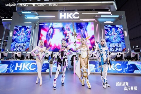 次元共振 拥抱年轻 HKC、蚂蚁电竞、KOORUI联合展台BW2026完美谢幕
