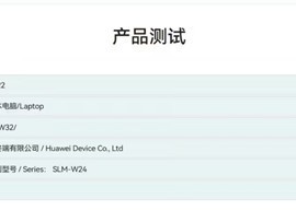 华为SLM-W32笔记本通过星闪认证，将原生支持HID外设