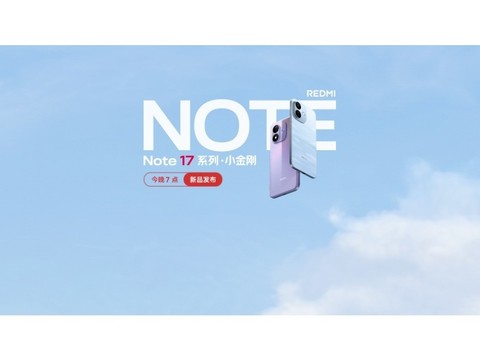 REDMI Note 17绯诲垪鏂板搧鍙戝竷浼