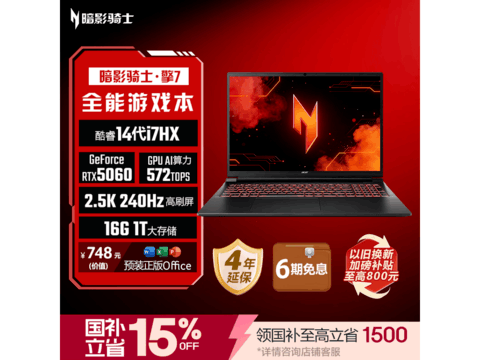 宏碁暗影骑士·擎7龙虾机优惠购低至7982.79