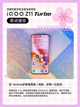 多图看懂 iQOO Z11 Turbo：中屏旗舰，硬核全能