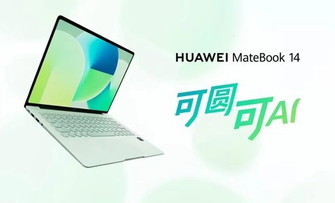 华为发布MateBook 14鸿蒙版 波点艺术+小艺智能体