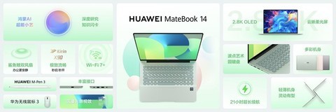 华为发布MateBook 14鸿蒙版 波点艺术+小艺智能体