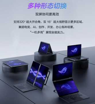 Ultra 9+RTX 5090满血加持，ROG幻16双屏旗舰笔记本预售开启