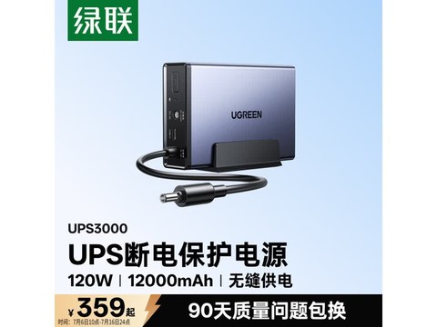 绿联US3000 NAS专用UPS