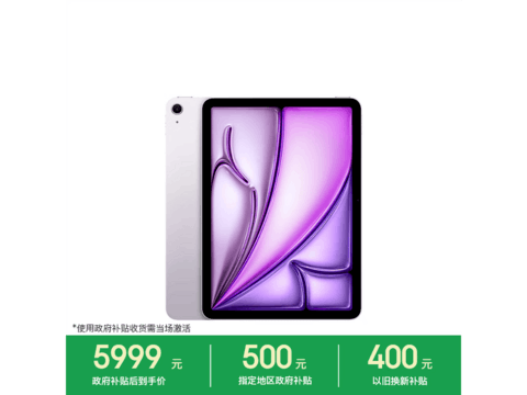 iPad Air 11英寸M4版5466元