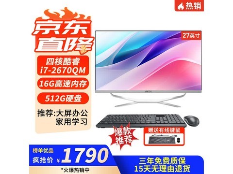 昂台一体机i7特惠1690元