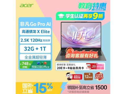 宏碁非凡Go ProAI轻薄本