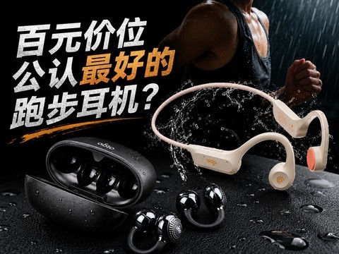 百元价位段公认最好的跑步耳机：运动舒适与音质兼顾应该怎么选