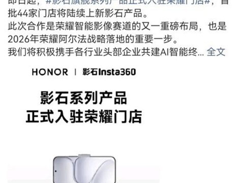 影石全线旗舰产品年底前进驻300家荣耀门店