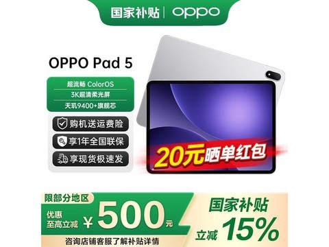 OPPO Pad 5星河银限时特惠