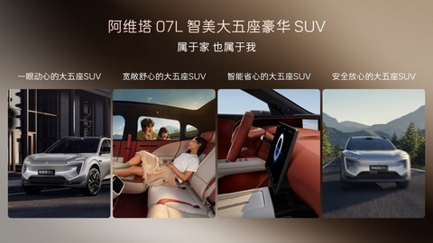 张凌赫代言！阿维塔07L开启预售24.99万元起