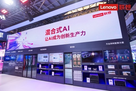 WAIC 2026：联想以混合式AI打通从算力到生产力的价值链