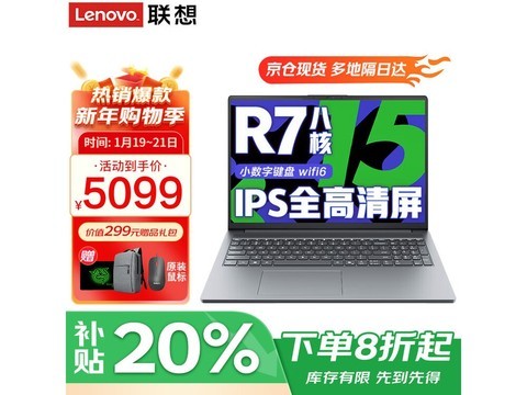 联想扬天V笔记本直降，到手仅4699元