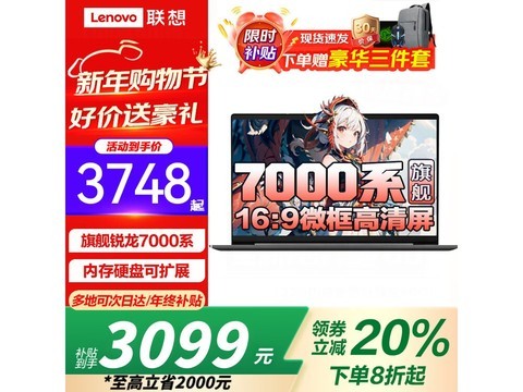 联想ThinkBook 14+轻薄本2999元