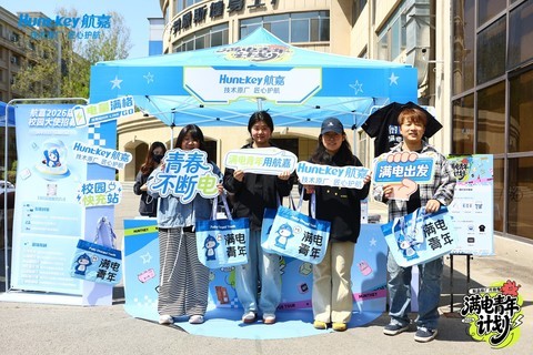 满电进校园 “我们学校潮好玩“第三季航嘉空降沈阳城市建设学院