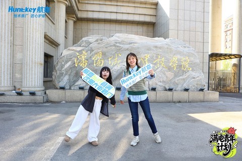满电进校园 “我们学校潮好玩“第三季航嘉空降沈阳城市建设学院
