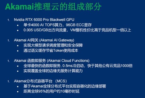 携手英伟达强化AI推理云能力，Akamai赋能企业AI创新发展