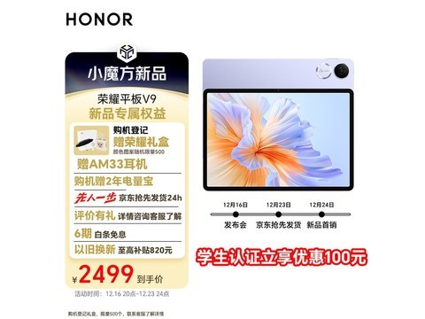 荣耀平板V9庐烟紫限时特惠