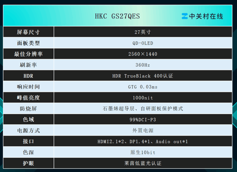 HKC GS27QES显示器评测：OLED双子星 进阶玩家的不二之选