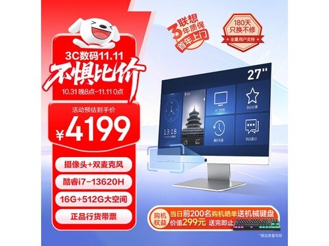 联想异能者Q270H一体机直降839元
