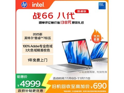惠普战66八代14英寸本低至3839元