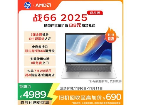 惠普战66 14英寸2025款3831元