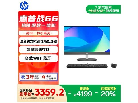 惠普战66一体机3359元抢