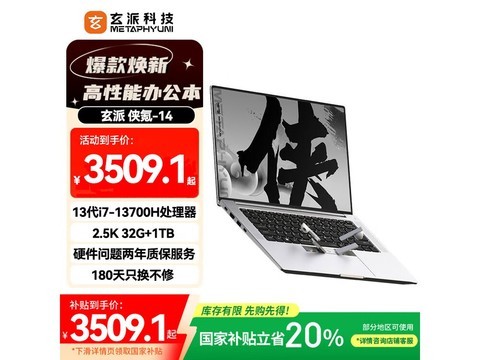 玄派侠氪14英寸轻薄本，到手仅3119元