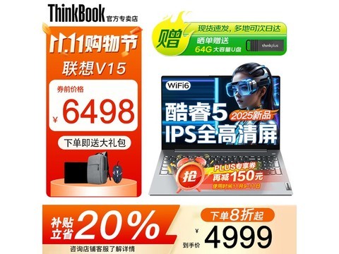 联想ThinkBook16+ 2025笔记本直降1500