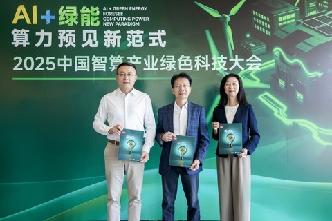 台达于2025中国智算产业绿色科技大会推出全球可持续AI报告