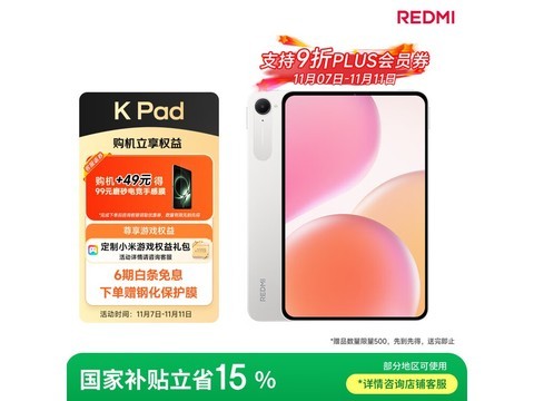 Redmi K Pad 12+256G促销