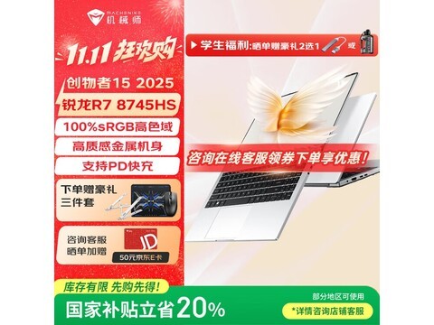 机械师创物者15N轻薄本，到手仅2959元