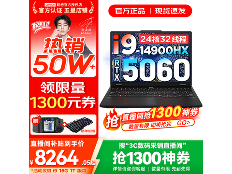 联想拯救者Y7000P 2025款钜惠