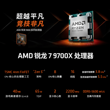 学生党网游3A通吃优选：锐龙 7 9700X搭配单通道 DDR5省钱战未来