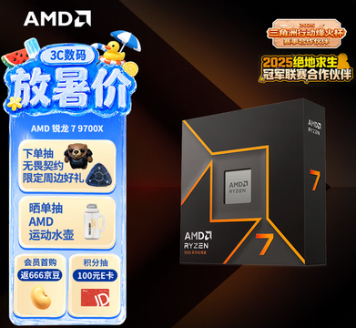 学生党网游3A通吃优选：锐龙 7 9700X搭配单通道 DDR5省钱战未来