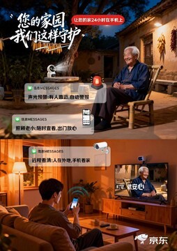 科技温暖乡村 京东3C数码安防设备助力“云上陪伴”留守老人