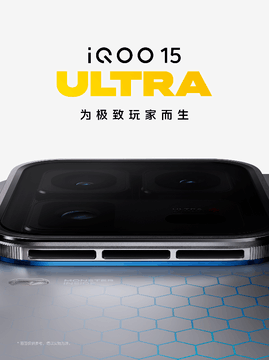 iQOO 15 Ultra正式官宣，行业首款性能Ultra将于2月4日发布