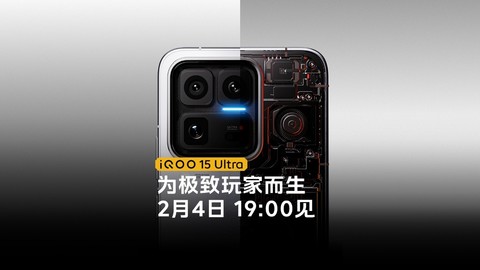 iQOO 15 Ultra正式官宣，行业首款性能Ultra将于2月4日发布
