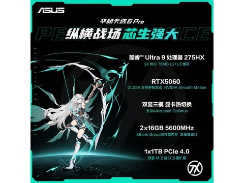 华硕天选6 Pro酷睿版电竞本低至7804元