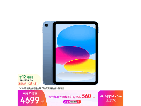 Apple iPad 11英寸2025款国补直降！