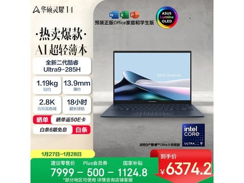 华硕灵耀14二代轻薄本直降1625元