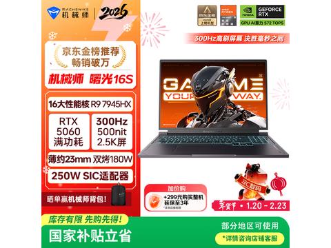 机械师曙光16S学生游戏本直降1285元